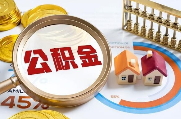 天门住房公积金封存怎么回事（住房公积金封存状态是什么情况）